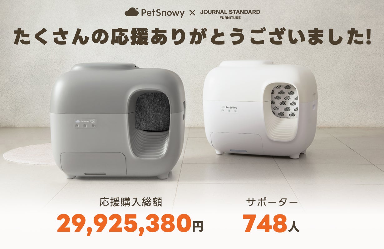 Makuake｜JSFとのコラボによる新色、ニオイを徹底的に遮断！PetSnowy全 