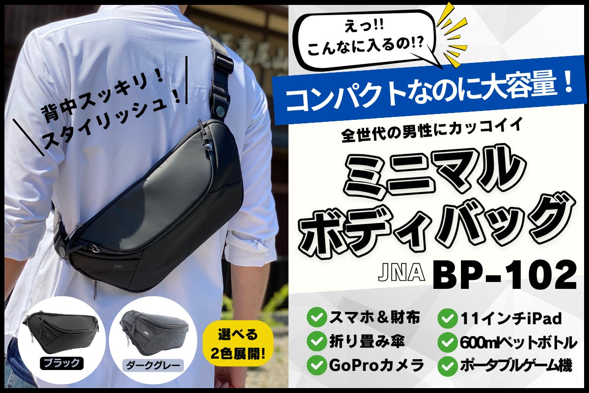 Makuake｜ちょっと外出にも旅のお供にも。ポケットの中身を丸ごと収納 