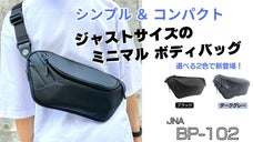 ちょっと外出にも旅のお供にも。ポケットの中身を丸ごと収納するミニマルボディバッグ