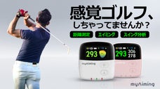【まるで専属キャディさん】エイミングもスイング分析もできるGPS距離測定器