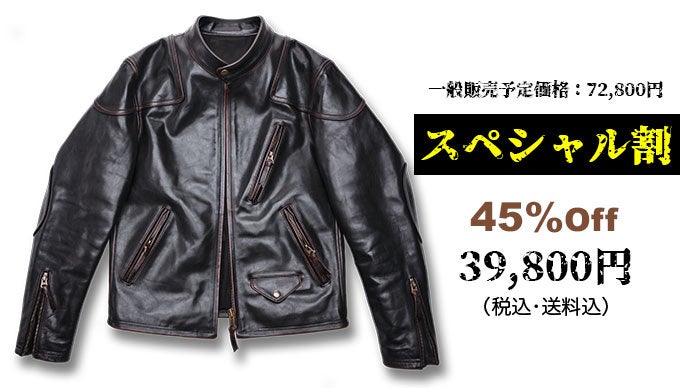 幅広いシーンで重宝するレーシングジャケット・茶芯馬革ライダース 