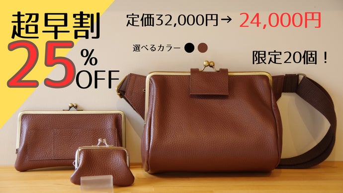 鞄の中の迷子からサヨナラ！一度使えば手離せない 本革がま口ボディ