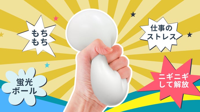 白いもちもち【スクイーズ蛍光ボール】ストレス対策、新しい握る