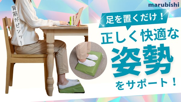 【正しい姿勢の盲点を突く！】頑張らなくても踏ん張れる&rdquo;フィッとフット&rdquo;