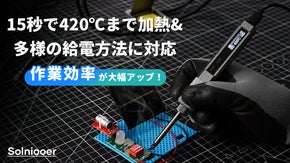 超高出力150W！作業がサクサク進むDIYの必需品！Solniooerはんだごて