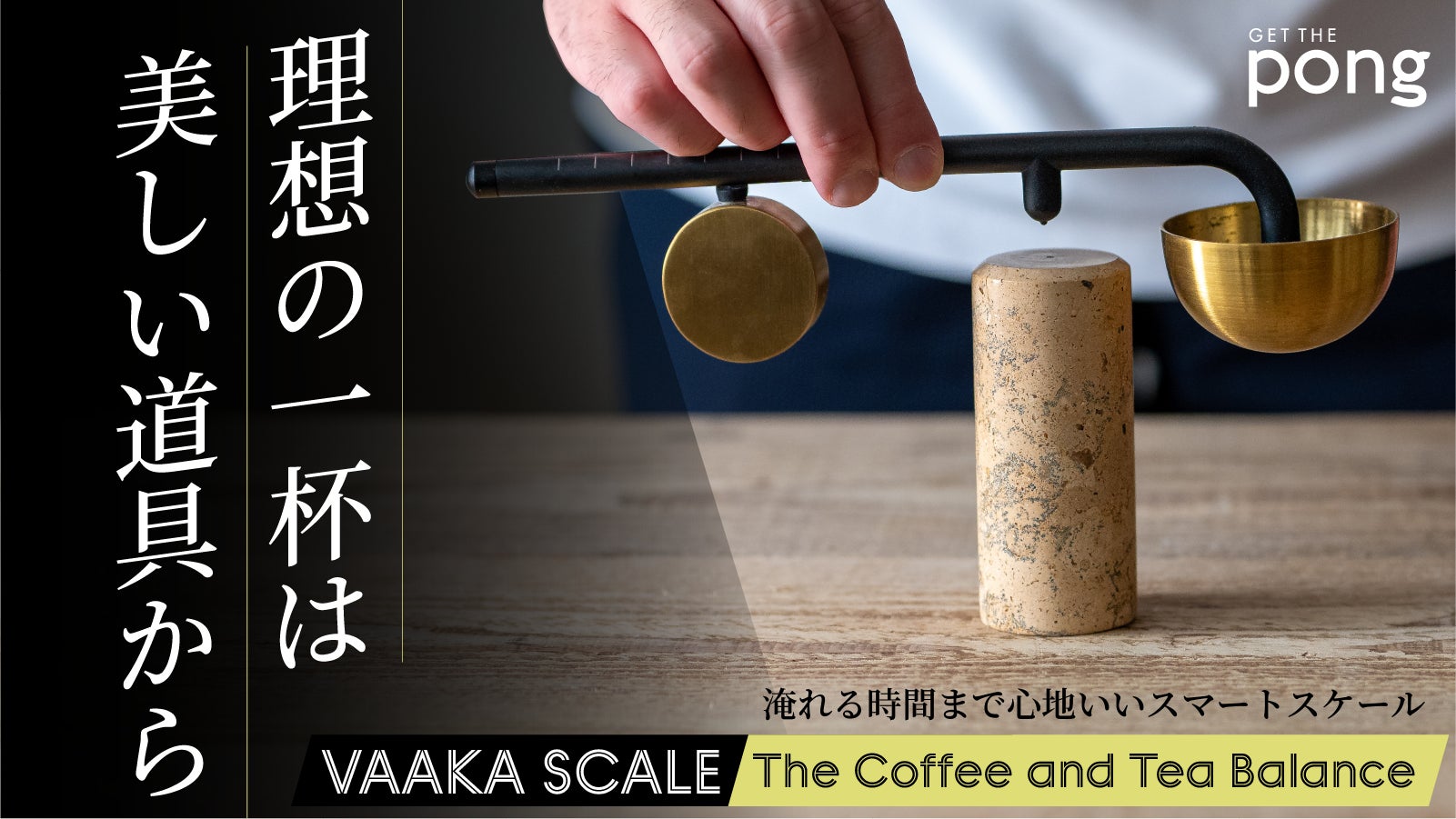 Makuake｜ダブルフィルター技術でまろやかで美味しい水出しコーヒがご