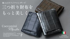 【小さく、薄く、美しく。】美しいクロコダイルをまとうコンパクトな三つ折り財布