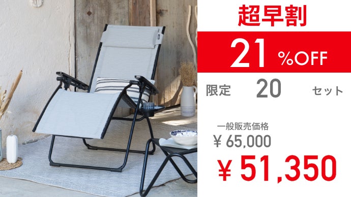 ♕ ラフマチェア フランス製Lafuma/ラフマ プレミアムリクライニングチェア 通販 - ディノス