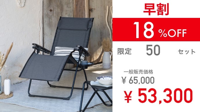 フランス発！Lafuma×TTNEととのいを極めた至高のリラクゼーション