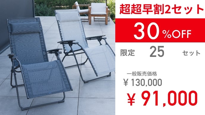 フランス発！Lafuma×TTNEととのいを極めた至高の