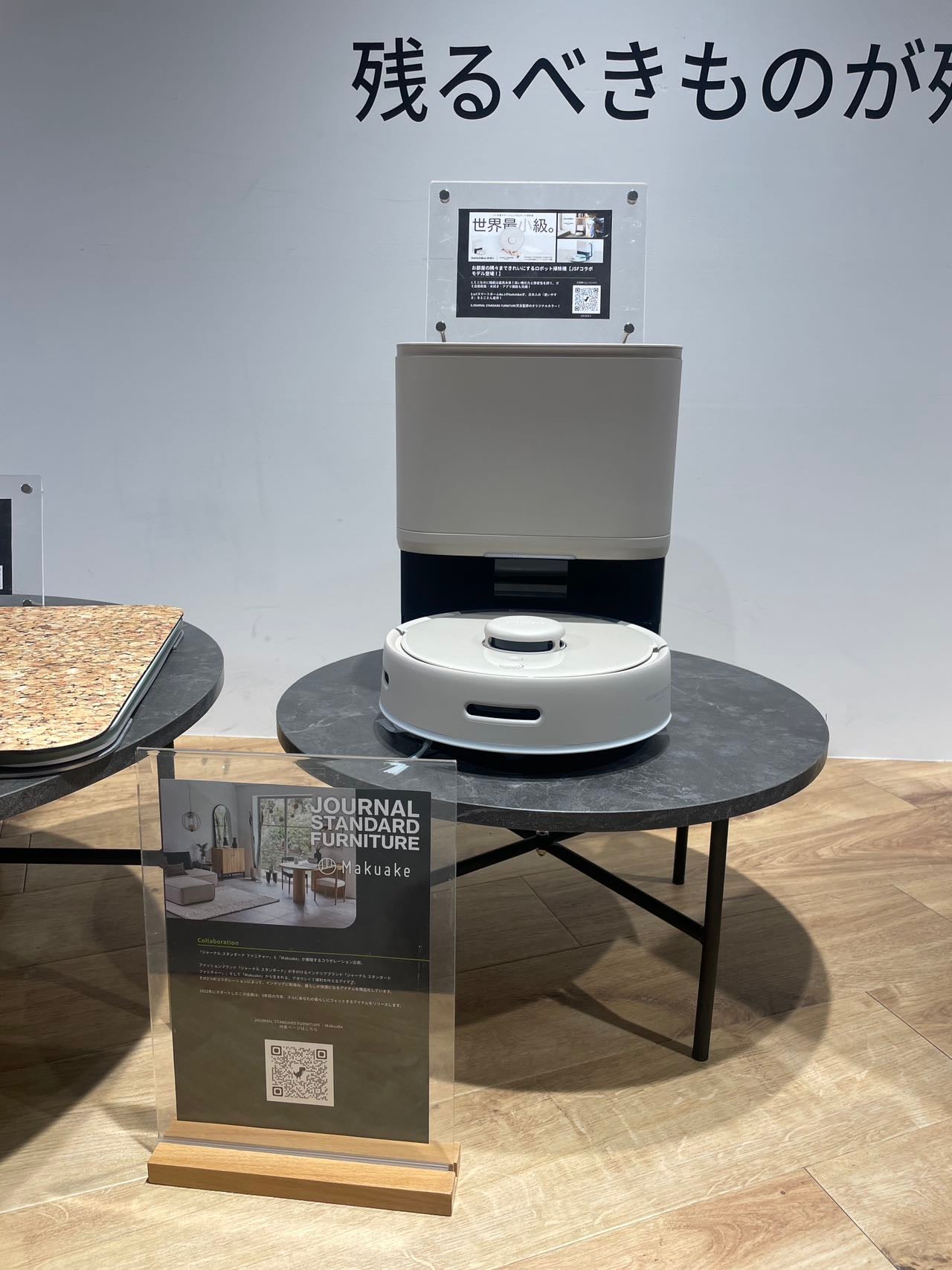 お部屋の隅々まできれいにするロボット掃除機【JSFコラボモデル登場