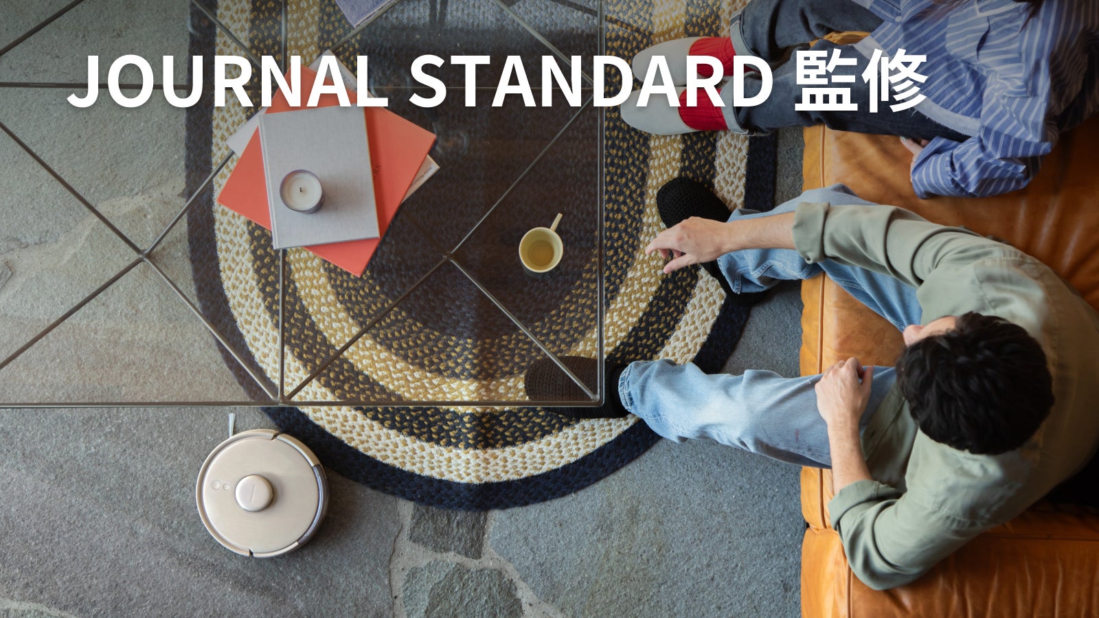 お部屋の隅々まできれいにするロボット掃除機【JSFコラボモデル