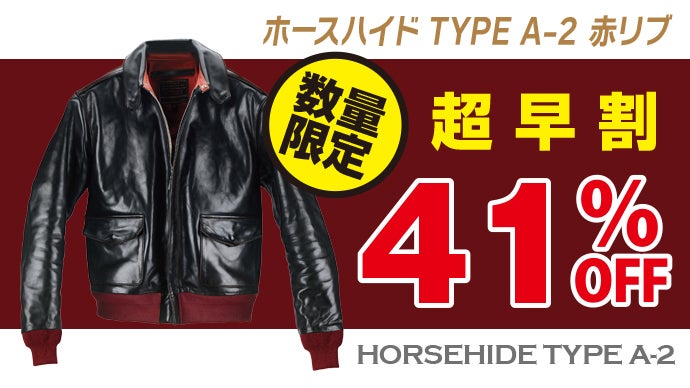 新発売 ファーストタイプ 大戦モデル 茶芯ホースハイド レザー 