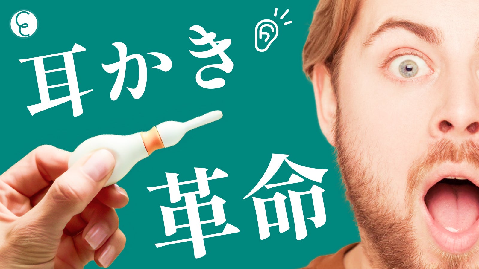 医師監修】耳に優しい、