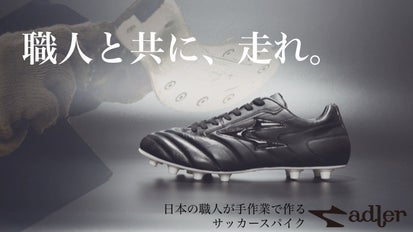 日本の職人が、日本で、日本人の足に合うように手作業で作るスパイク