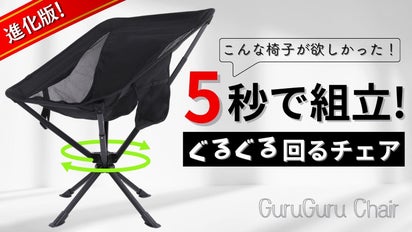 360°回転 折りたたみ椅子 】フレームシート一体型で簡単組立アウトドア  