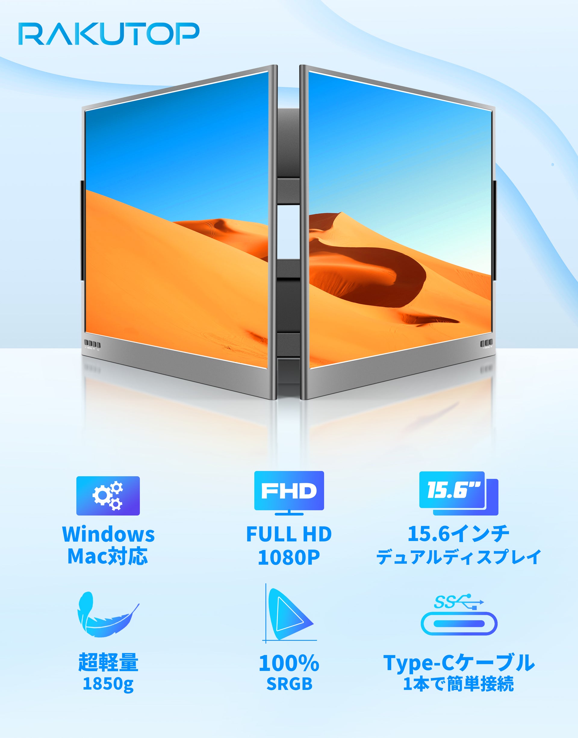 RAKUTOP DUALFUN+1本ケーブルで簡単に接続大画面デュアルモニター