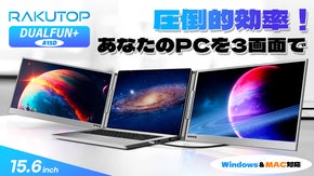 RAKUTOP DUALFUN+1本ケーブルで簡単に接続大画面デュアルモニター