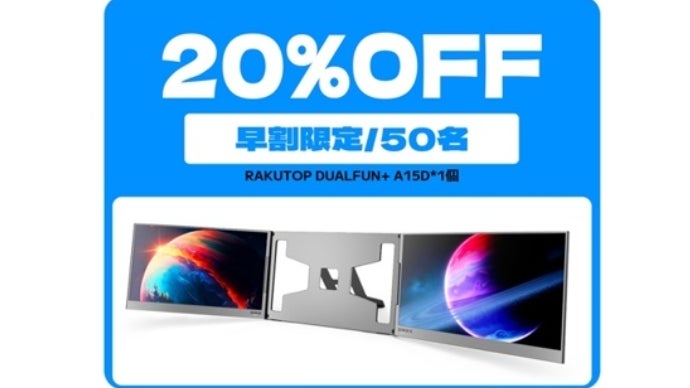 RAKUTOP DUALFUN+1本ケーブルで簡単に接続大画面デュアルモニター