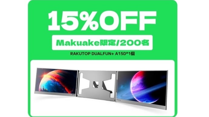 RAKUTOP DUALFUN+1本ケーブルで簡単に接続大画面デュアルモニター