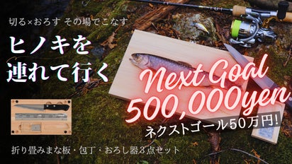 建具職人の手作り】美しさと実用性が共存する ひのきまな板＆包丁