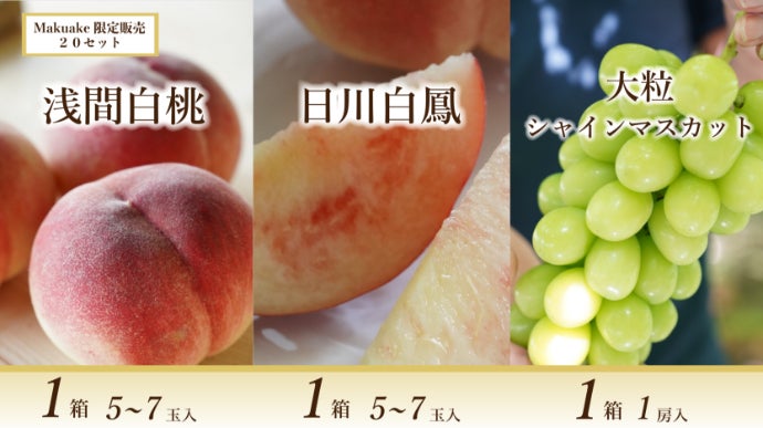 日本屈指の桃のブランド産地「一宮町」から、熟練の桃農家が推す2品種