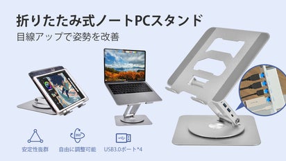 一台二役!オールメタルで超安定！折りたたみノートパソコン 