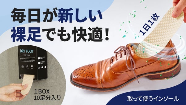 【毎日ニオイ知らず】パルプ製で裸足でも抗菌消臭・吸汗！１日１枚使い捨てインソール
