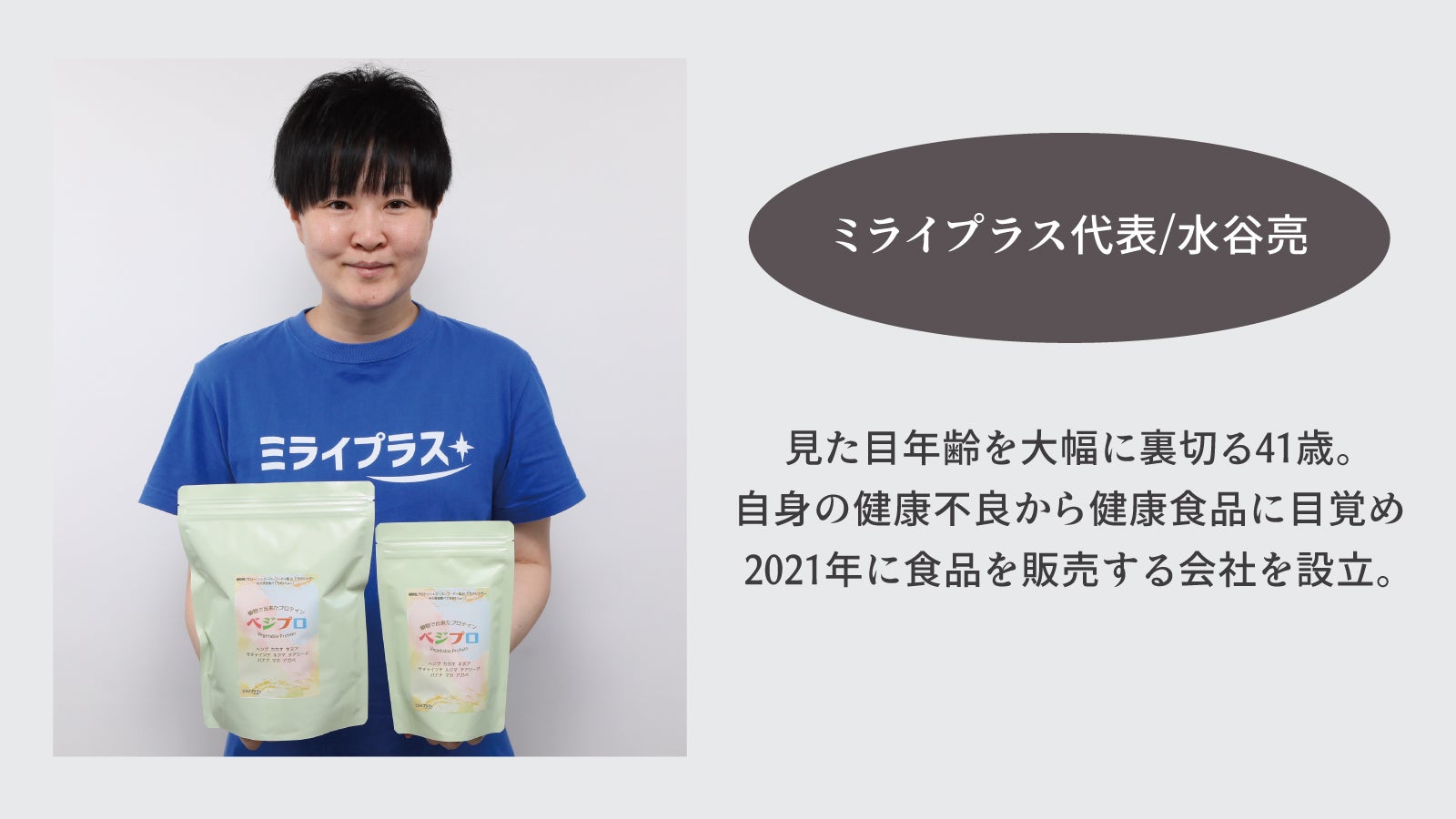 9種類のスーパーフードのみで作った植物性プロテイン「ベジプロ