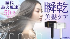 全額返金保証付！風速50mの【時短】ツインモータードライヤー「air rush」