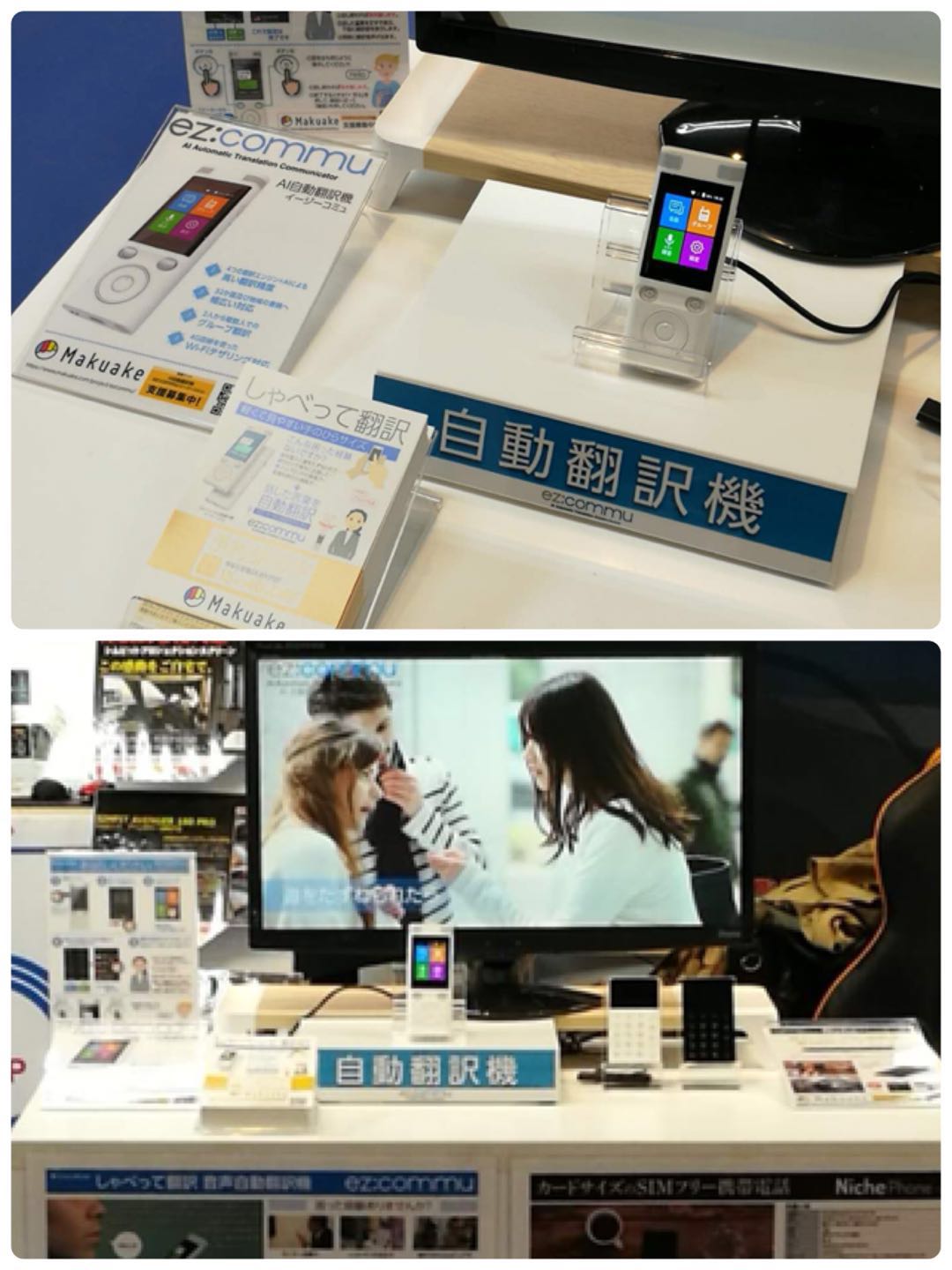 SIMフリー双方音声翻訳機「イージーコミュ」AIが4つのエンジンで最適な