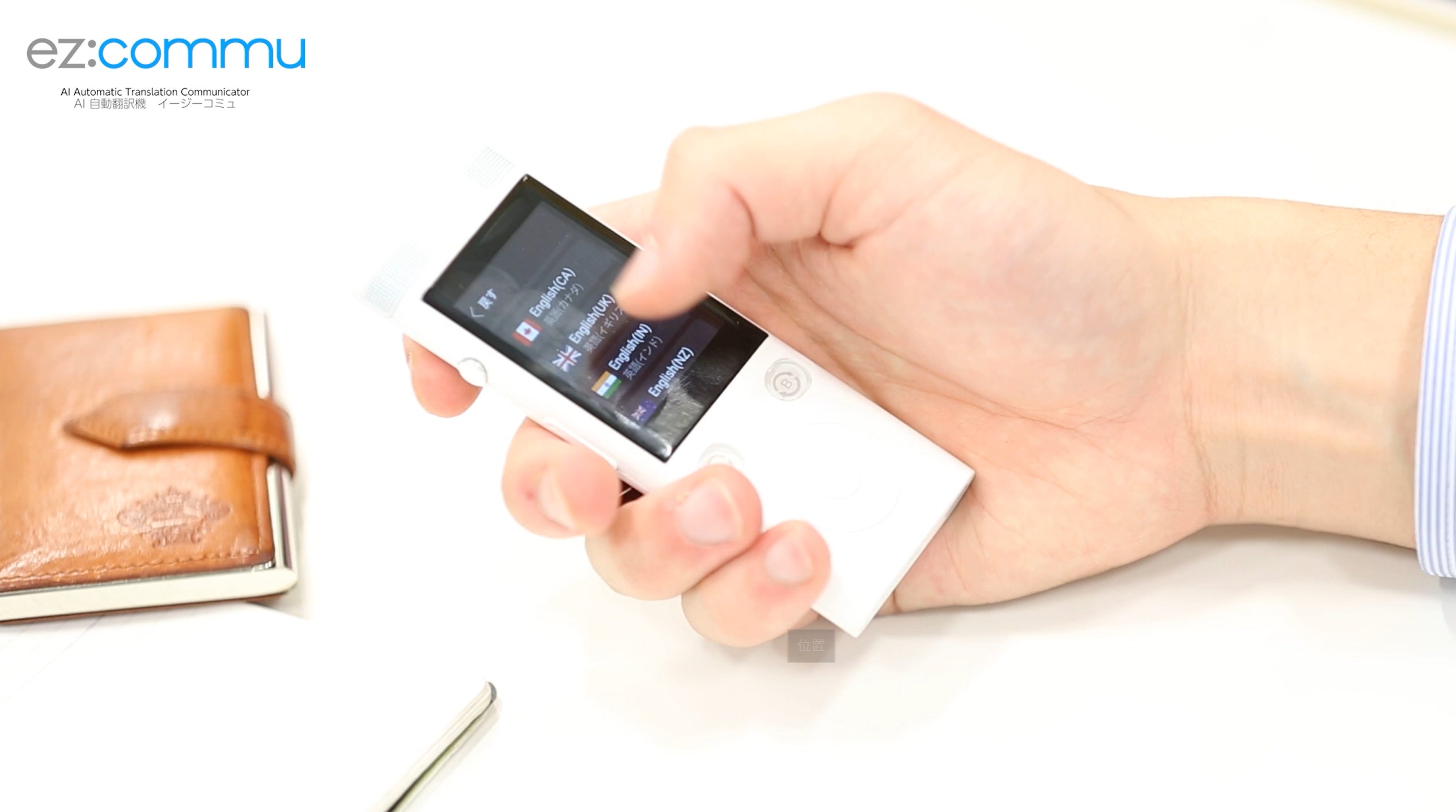 翻訳機 ez:commu 双方向翻訳 海外旅行 4G回線対応 グループ翻訳 世界32