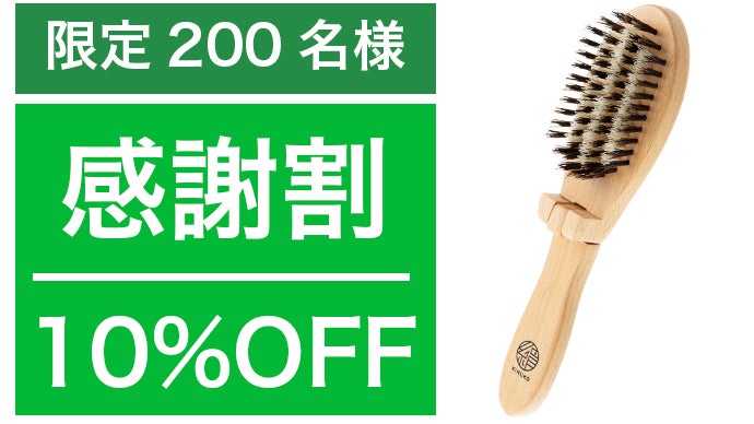 梳かすだけでふわっとボリュームアップ！猪毛とシルクを使用した匠の