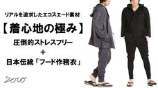 極限までリアルを追求。洗濯可能&times;圧倒的なストレッチ性【エコスエード】フード作務衣