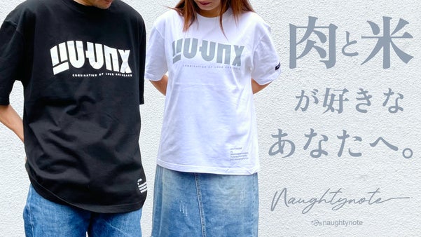 「にくとコメ」好きを密かに楽しむ。｜ コンセプトデザインプロジェクト第一弾！