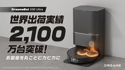 お部屋も、掃除機も常に清潔。モップ付き全自動ロボット掃除機の決定版