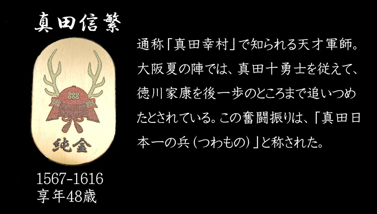 戦国武将8名から選べる！戦国武将の『兜小判』を純金・純プラチナで新