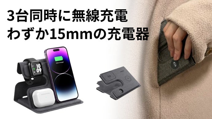 極薄・軽量】スマホ、イヤホン、アップルウォッチを同時に充電