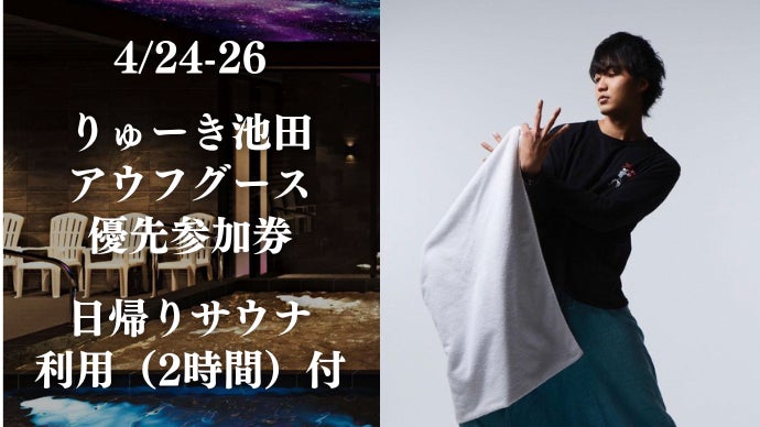 札幌の新サウナの聖地「ザ・センチュリオンサウナ札幌」がMakuakeに