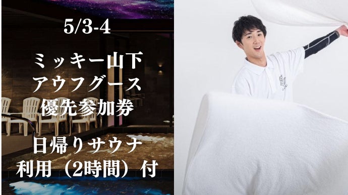 札幌の新サウナの聖地「ザ・センチュリオンサウナ札幌」がMakuakeに 