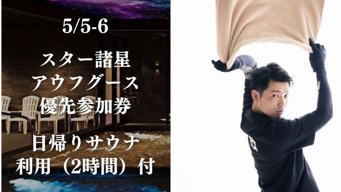 札幌の新サウナの聖地「ザ・センチュリオンサウナ札幌」がMakuakeに 