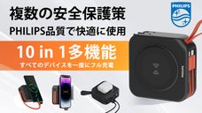 防振、防熱、複数充電！10 in 1多機能！PHILIPS FunCube