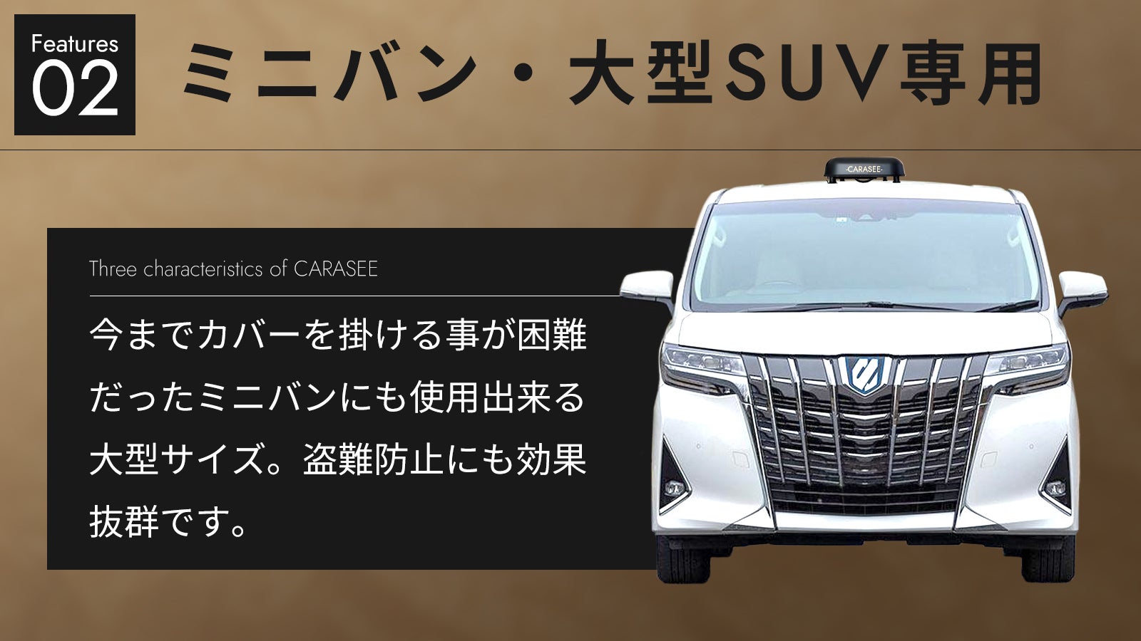 愛車を盗難や汚れ、傷から守る！ミニバン、大型SUVに特化した自動開閉