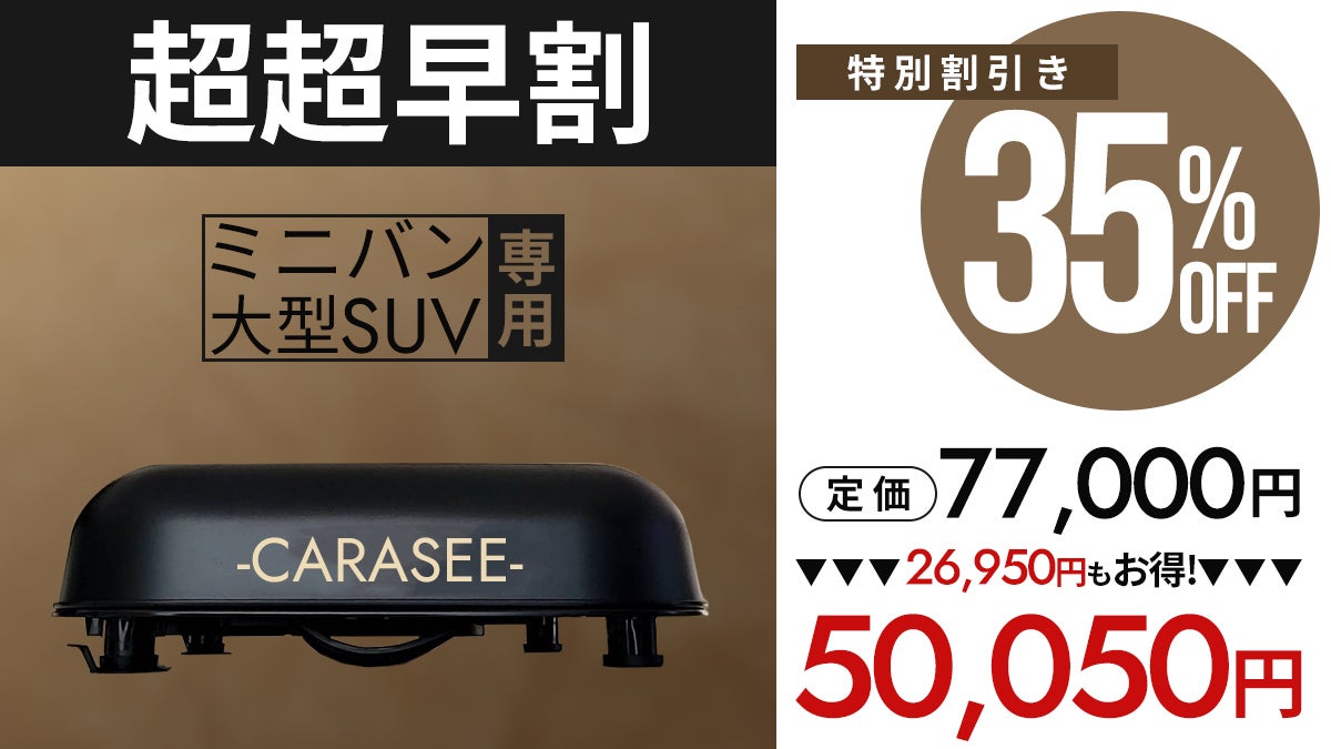 愛車を盗難や汚れ、傷から守る！ミニバン、大型SUVに特化した自動開閉