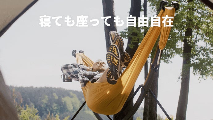 3秒で設置できるファミリーサイズハンモックスタンド「anymaka