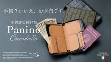 【大人のための新感覚長財布】スマホも挟める多機能マルチウォレット&rdquo;Panino&rdquo;