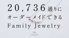 母の日・結婚記念日・誕生日に、家族の誕生石で伝える「ありがとう」と「家族の絆」