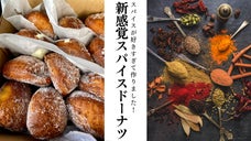 松江よりスパイスドーナツ革命！新感覚ドーナツ店『ククイ』オープンへの応援募集