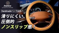 ハンドルカバーひとつで車内の雰囲気を一新 ! ハンドメイドの車用ハンドルカバ