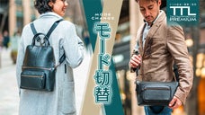 変幻自在！新時代の都市生活に対応するエレガントな3WAYイタリアンレザーリュック